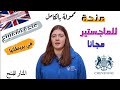 منحة تشفنينج في بريطانيا 2025 2026 منح دراسية منحة مجانية منحة تشفنينج في بريطانيا 2025 2026 منح دراسية منحة مجانية