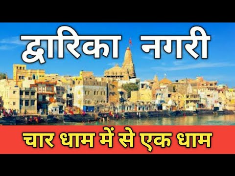 Dwarka Tourist Places | Dwarka Travel Guide | Dwarka Tourism - YouTube