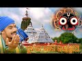 Tumar lagi jagannatha new sambalpuri jagannath bhajan  ft  babun mishra shashwat kumar tripathy