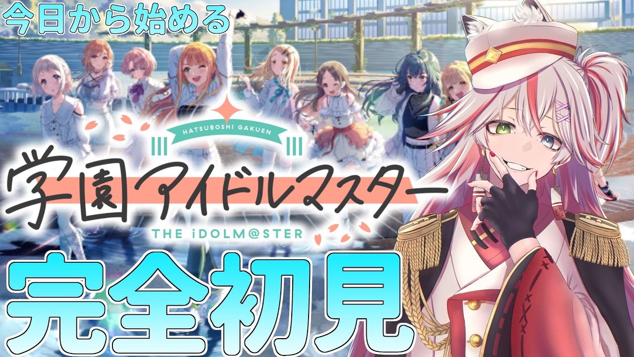 🔴【学マス】完全初見でPになる!