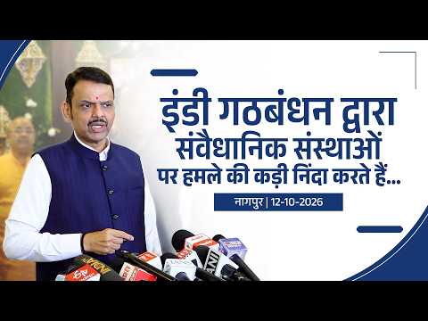 Congress, INDIA Alliance and Constitution | इंडी गठबंधन द्वारा संवैधानिक संस्थाओं पर हमले की निंदा