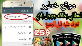 سارع قبل انغلاق الثغرة😀 الحصول على بطاقات جوجل!!😍تطبيق جديد #Ball Shooter screenshot 3