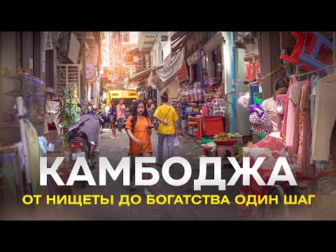 Видео: Камбоджа: население, площ, столица, стандарт на живот