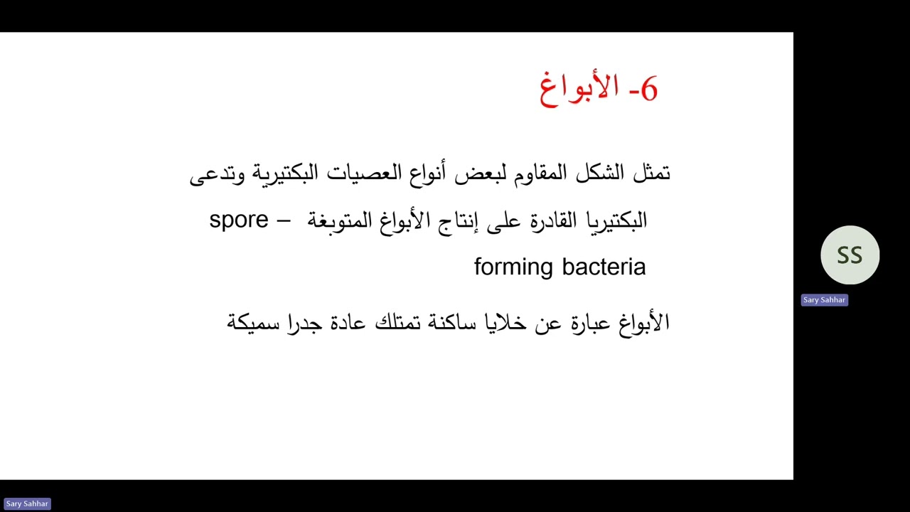 أحياء دقيقة المحاضرة الأولى نظري