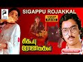 Sigappu Rojakkal | Kamal Haasan , Sridevi | 1978 | Tamil Super Hit Full Movie...