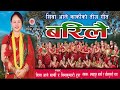 New teej song 2077 barilai   shiva ale karki  bima kumari dura  bom bahadur karki