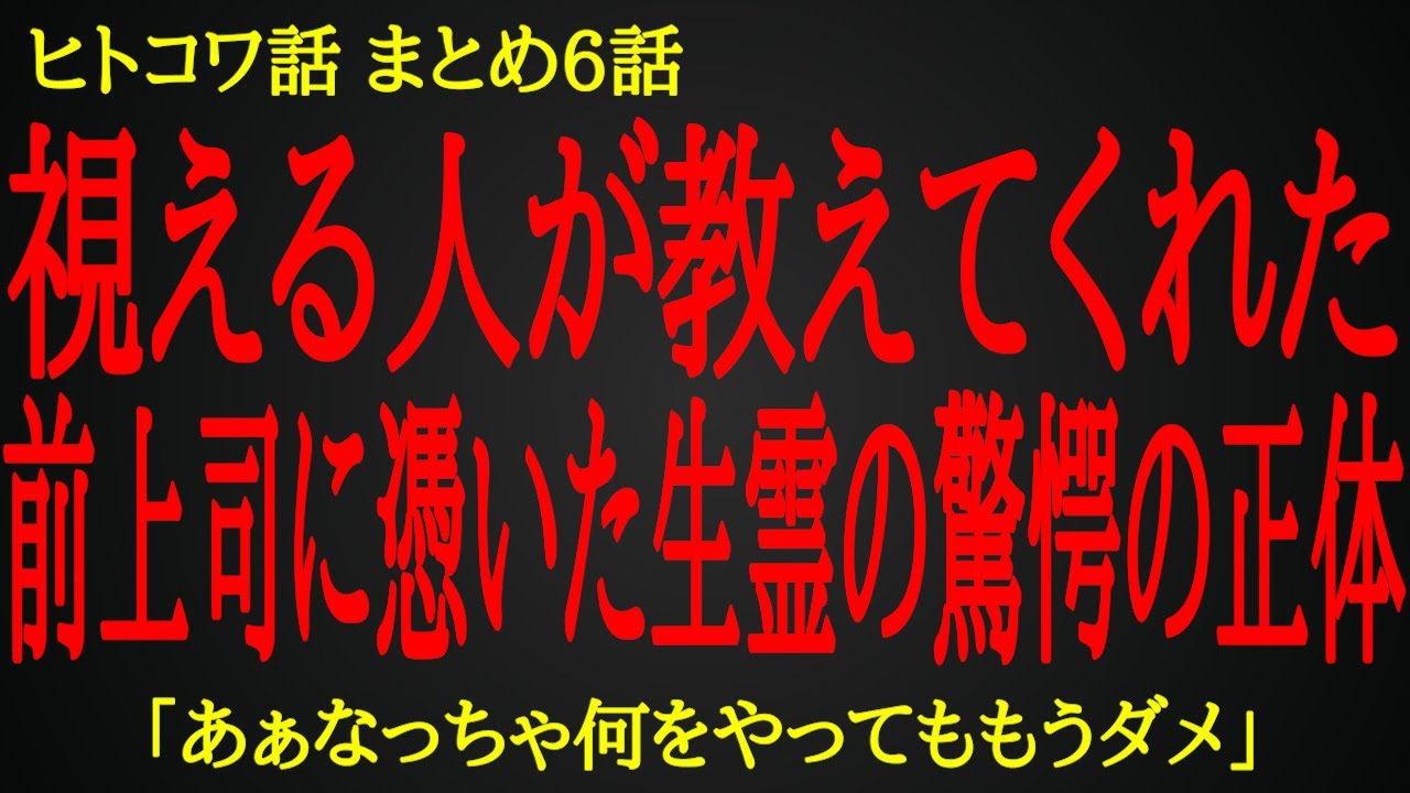 【2ch ヒトコワ】もう助けられない強烈な生霊の正体【人怖】