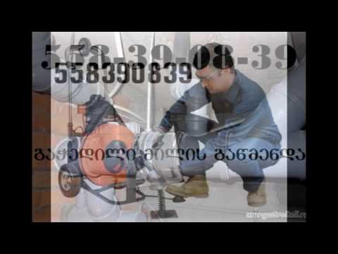 სანტექნიკი კანალიზაციის გაწმენდა თბილისში-558390839