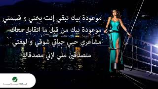 Elissa     Maktooba Leek   With Lyrics   إليسا     مكتوبة ليك   بالكلمات