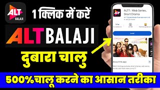 Alt Balaji Kaise Chalu Kare Mobile Me Play Store Se Alt Balaji Install Kaise Kare ?