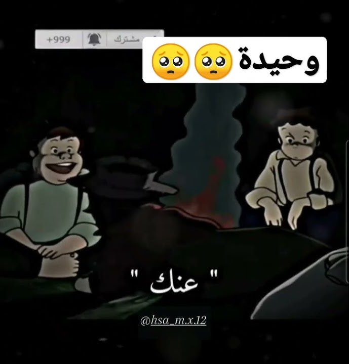 حالات واتس آب عن الوحدة🥺🥺