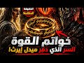 ليه ساورون صنع خواتم القوه خاتم واحد يحكمهم جميعا