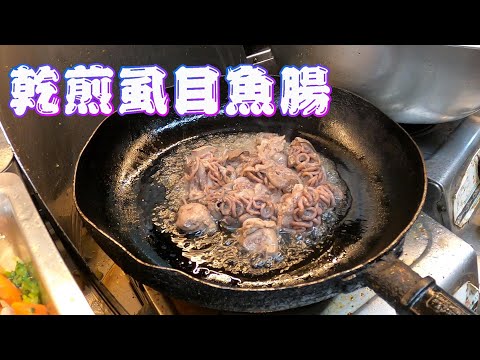 美食帶路客- 古怪美食 煎虱目魚腸 Weird and delicious food! Fried fish intestines
