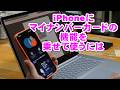 iPhoneにマイナンバーカードの機能を乗せる