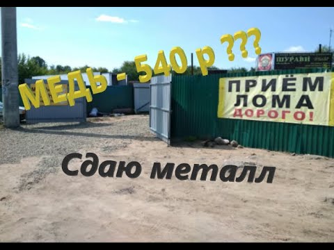 ЦЕНЫ НА МЕТАЛЛ ПОДСКОЧИЛИ !!!!! Сдаю чермет и цветмет !!!!!