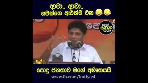 සජිත්ගේ ගොං කතා 13