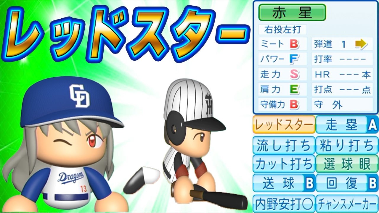 #23 メジャーリーガー青木帰国！レッドスター赤星一本釣りなるか！？【ゆっくり実況 パワプロ2025 大正義ペナント優勝請負人編】