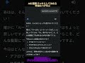AIに歌詞ドッキリしてみたらハゲたw #流行り #ばずれ #歌詞ドッキリ #ai