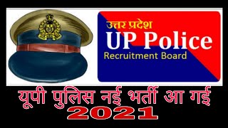 Uttar Pradesh police new vacancy 2021. UPP Bharti . UPSI . UPP computer operator bharti 2021.