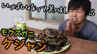 【食うか喰われるか】クレイジーな寄生虫が潜むカニをケジャンにしていっぱい食べたら天国に行けて最高【モッパン】
