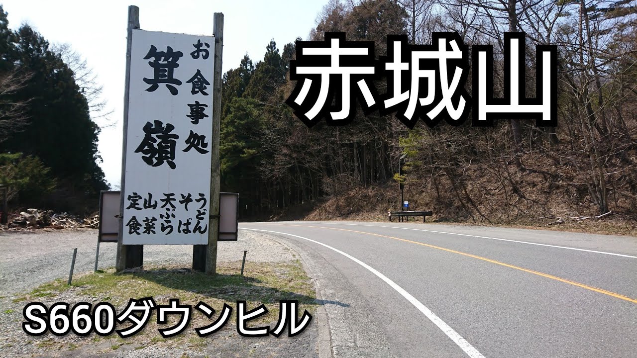 イニシャルd 赤城山下り S660 4k Initial D Battle Stage Youtube