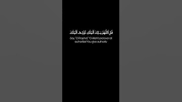 قُلِ ٱللَّهُمَّ مَـٰلِكَ ٱلْمُلْكِ | تلاوة خاشعة للقارئ محمد صديق المنشاوي - شاشة سوداء