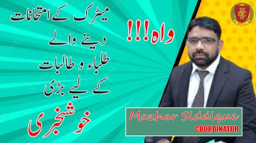 Matric Students Alert | BIG NEWS | HCCS Pre-Inter Classes | Coordinator | Mazhar Siddique