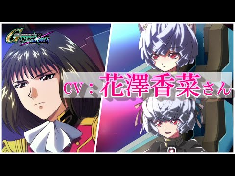 カワボ声優『花澤香菜』さんが演じるキャラの戦闘演出集【SDガンダムジージェネレーションクロスレイズ】