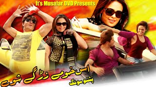 Gul Panra, Arbaz Khan & Sobia Khan | Us Khu Me Zargay Shuwi | Pashto HD Film ZAMA ARMAN | Film Song