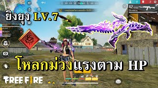 AN94 กระโหลกม่วง LV.7 บูสต์ยิงแรงตาม HP