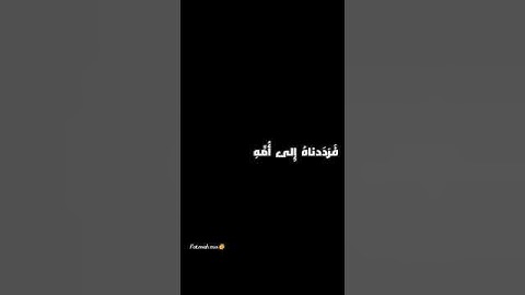فَرددناهُ إلى أُمّهِ كَي تقرَ عينُها ولا تَحزَن || القارئ محمود القرشلي.♥️