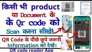 New Video ( 34 ) How to use qr code scanner app ,to dosto aaj ke es video me hum enhi topic ko vk✔️