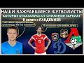 Российские футболисты, отказавшиеся от снижения зарплаты | Самые ЖАДНЫЕ игроки в РПЛ | Иван Темников