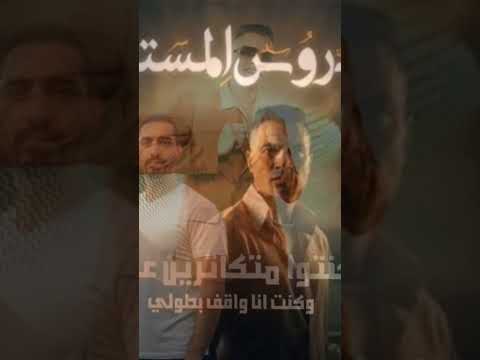 شافوا مني الحلو كله الدروس المستفادة محمد شاهين و حسن شاكوش توزيع اسلام ساسو  