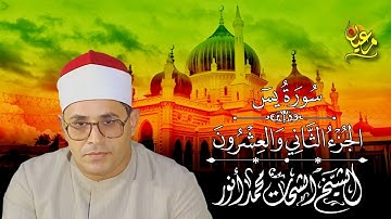 تلاوة نادرة ورائعة جداً من سورة يس الشيخ الشحات محمد أنور رحمه الله   جودة صوتية عالية