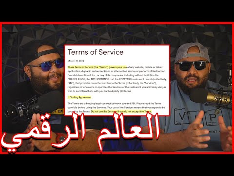 ضليعي شوو الشروط و الأحكام وغرابة العالم الرقمي