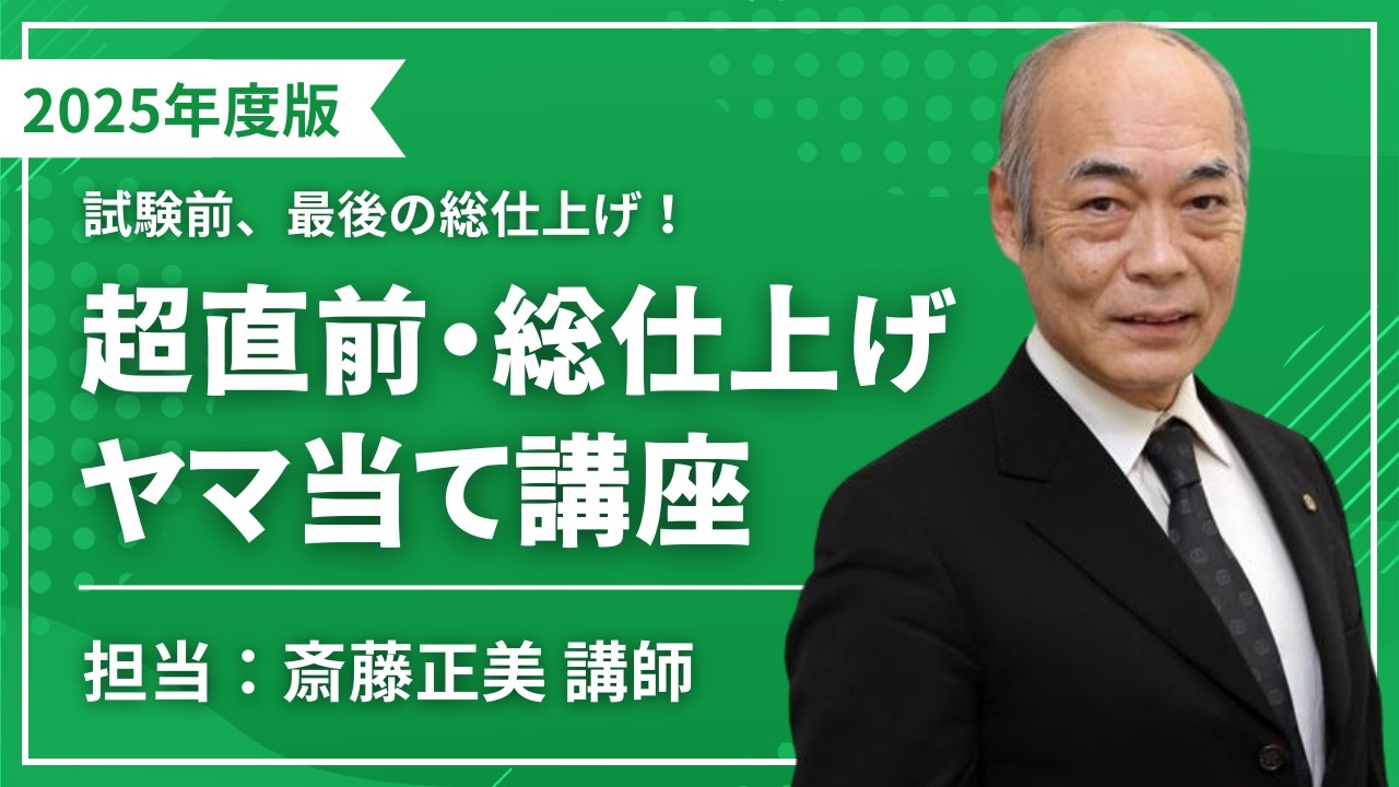 社会保険労務士】オプション講座 | クレアール