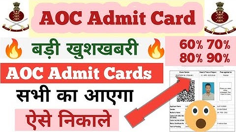 🔥 AOC Admit Card सभी का आएगा 🔥 | AOC Admit Card 2024-25 | AOC Firmen | AOC Tradesman Mate | #aoc