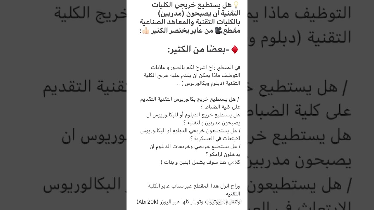 هل يستطيع خريج الكلية التقنية ان يصبح مهندس او ضابط ؟ هنا الجواب