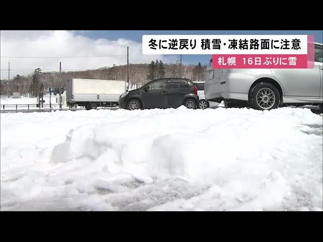 まさか雪降るとは 冬に逆戻り 北海道日本海側中心に積雪10センチ 凍結路面 注意 21 04 08 12 15 Youtube