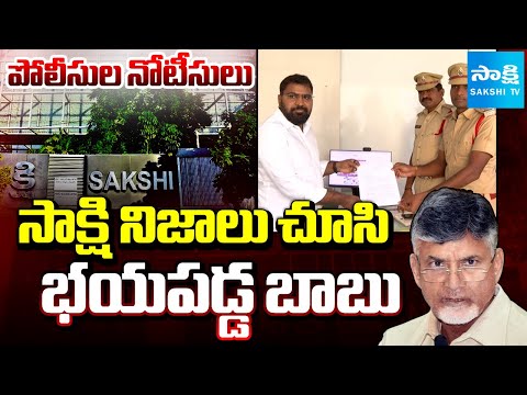 AP Police Issues NOTICE To Sakshi Editor Dhanunjaya Reddy | TDP FAKE Liquor Case | Sakshi TV - SAKSHITV
