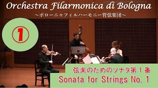 ボローニャフィルの首席たちによる Rossini/Sonata for Strings No.1