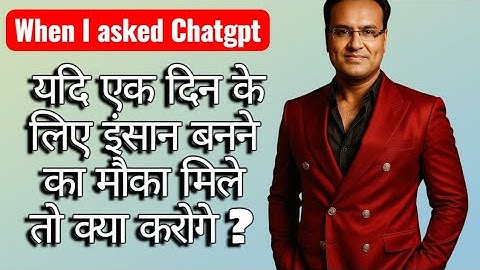 I asked Chatgpt "अगर तुम्हें एक दिन के लिए इंसान बनने का मौका मिले तो... | दिल छू लेने वाली कल्पना |