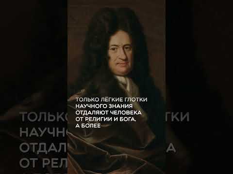 Video: Leibnizi filosoofia – monaadide teooria