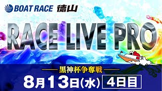 「黒神杯争奪戦」 4日目
