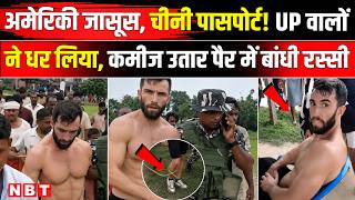 US National Arrested: भारत में घुसा ट्रंप का 'जासूस'! Nepal Border | US Spy In India | Nepal News screenshot 4