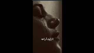 😔انقهرت علي روحي انذليت قدامه دمعي 😥وقهر قلبي💔عساها بايامه