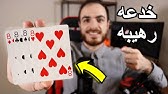 تعليم خدع الورق قوية جدا وبسيطة Youtube
