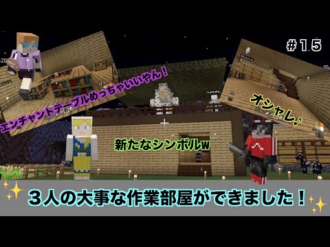 【関西人達の街づくり】＃１５　ついにエンチャントテーブル完成！
