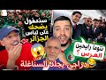 حفيظ دراجي يجلد بقوة سنغو ل حاول يقلل من منتخب الجزائر غيرة لان لا أحد استقبلهم همشوهم في امريكا 